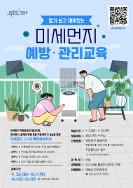 영등포구, ‘미세먼지 예방‧관리 교육’ 운영...관내 공기질 관리는 내손으로
