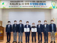 국토안전관리원 ‘ESG 경영 선포식’ 개최