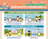 추석 연휴 전국 일제소독으로 상시 방역태세 유지