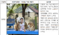 농림축산검역본부, 「제14회 동물사랑 사진 공모전」입상작 발표