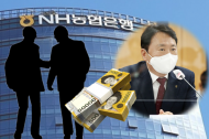 농협은행 직원들 부당·부실대출 311억원 달해 ‘상상초월’