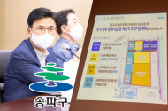 박성수 송파구청장 “성동구치소 부지 개발 계획 조정은 신뢰 위반” 지적