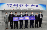 김인호, 지방 4대 협의체장, 울산에서 자치분권 2.0 공동선언