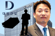 대방건설 퇴사 직원, 아파트 계약자들 정보 부동산에 팔아 넘겨