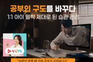 상상코칭 공부9도... 새 학기 대비 공부환경 습관 형성을 위한 코칭프로그램 제공