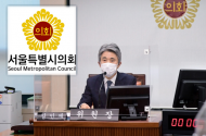 서울 시의회 위드코로나 대응 특별위원회 출범…김인제 의원 위원장 선출