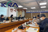 경마 건전화 위해 ‘추진 협의체’ 운영하는 한국마사회, 첫 회의 개최