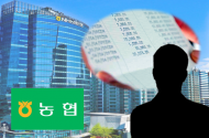 치매 고객 서명 위조해 예금 해지 후 대출금 갚은 농협 중앙회직원 ‘충격’