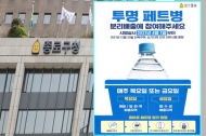 종로구 ‘투명페트병 분리배출 요일제’ 선제적 시행 . . . ‘必환경’ 행보