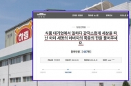 식품대기업 하림 익산 공장 근로자 사망…직장동료 “과로사 확실”