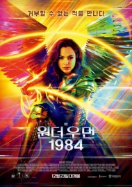 DC의 슈퍼히어로 ‘원더우먼 1984’ 3주 연속 예매 순위 1위