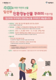 용산구 임산부... 친환경농산물 지원