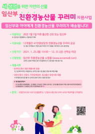임산부 친환경농산물꾸러미 지원사업 작년대비 45% 늘린.....영등포구