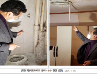 박기재 시의원,중구 ‘회현 제2시민아파트’ 동파ㆍ누수 현장 점검