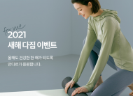 안다르, 베스트 전 상품 최대 70% 할인