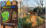 매봉산 유아숲체험원 ...자연을 배우는 체험 환경시설