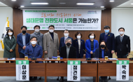이상훈 시의원, “2050 탄소중립을 위한 생태문명전환도시연구회” 개최