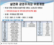 주민편의 위해 설 연휴 공영주차장 무료개방