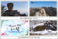 국립공원공단, 명소 소개·자연치유 소리 등 35편 영상 온라인 제공