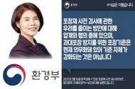 한정애 환경부 장관, 포장재 사전검사 “반드시 가야하는 길”