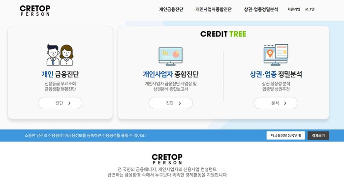 한국기업데이터, 사업장·상권 분석 ‘CRETOP-Person’ 서비스