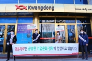 광동제약, ‘공정거래법 준수 캠페인’ 시행
