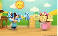 장애인먼저실천운동본부, 유아 장애 이해 교육 콘텐츠 ‘친구가 되어요’ 배포