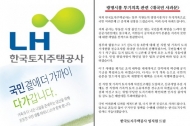 ‘총체적 부실수사’ 비판 일던 ‘투기 의혹’ LH 압수수색 등 강제수사