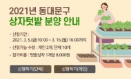 동대문구, 도시농부 위한 상자텃밭 분양