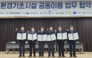 세종시･금강유역환경청･충청북도･청주시... 환경업무체결