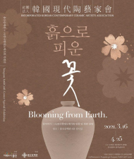 용산구, '흙으로 피운 꽃' 도예전 개최