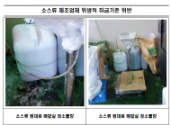 식약처,  위생환경 위반 및 원료 함량 속인 식품제조·가공업체 적발