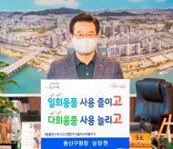 성장현 용산구청장, 탈(脫)플라스틱 고고챌린지 동참?