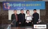 전국한우협회, 한우 홍보대사로 가수 임수정 위촉