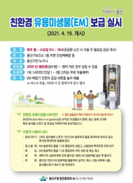 용산구,친환경 EM 발효액 19일부터 무상 보급
