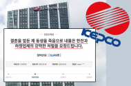 ‘전봇대 감전사’ 한전 직원 현장에…안경덕 고용부 장관 “중대재해법 처벌” 경고