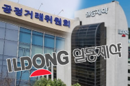 일동제약 “정해준 가격에 팔아라” 약국에 판매가 강제, 공정위 시정명령