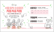 용산구, 임차 소상공인 지킴 자금 신청 접수 중