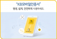KB국민은행, 한국부동산원과 업무협약