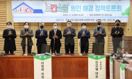 하영제 의원, 층간소음 원인 해결 정책토론회 개최