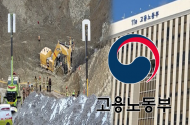고용노동부, 산재사망사고 발생 삼표산업에 대해 특별감독 실시