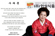 ‘명장김치’ 김순자 한성식품 대표, 위생 논란 관련 공식 사과문 게재