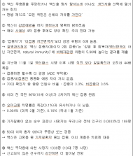 최춘식 “백신패스 전면 철폐해야 하는 10대 이유”