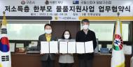 이랜드재단. 구리시, 이랜드재단... 사회적 안전망 구축 환경 협약