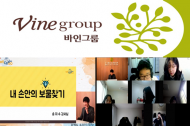 바인그룹, 청소년 자기성장 사회환경공헌 프로그램 ‘위캔두’ 부산서 진행
