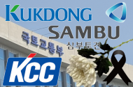 지난해 4분기 건설사고 사망자 발생 건설사 TOP3... kcc건설·극동건설·삼부토건