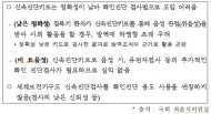 최춘식 “질병청 작성 유.초.중.고 신속진단키트 ... 정확도 낮고 실익 없다 공개”