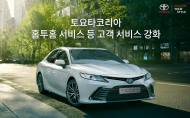 토요타, 찾아가는 환경 서비스 강화