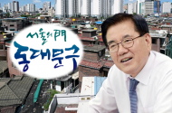 동대문구, 건축물 위반 현장 조사…철저한 환경 점검으로 도시 미관 정비