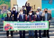한국농수산식품유통공사,제주지역 친환경‧저탄소 농업 활성화 모색